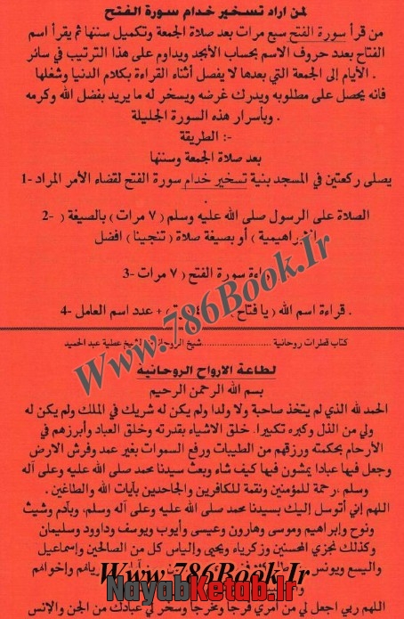 کتاب قطرات روحانیة از شیخ الروحانیین الشیخ عطیة عبدالحمید