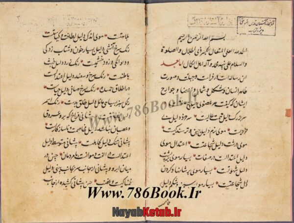 کتاب قیافه شناسی – فراست نامه - Image 2