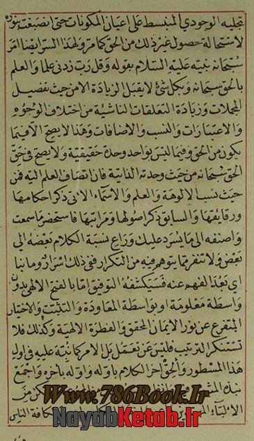 کتاب مفتاح الغيب للقونوي الشیخ الکامل الربانی الشیخ صدرالدین القونوی