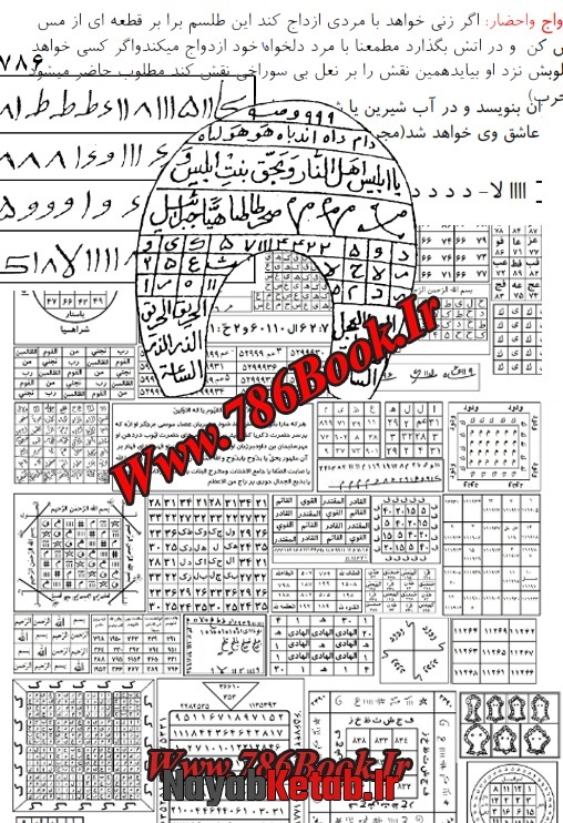 مجموعه هزار طلسم, زبان بند, تفرقه و جدایی