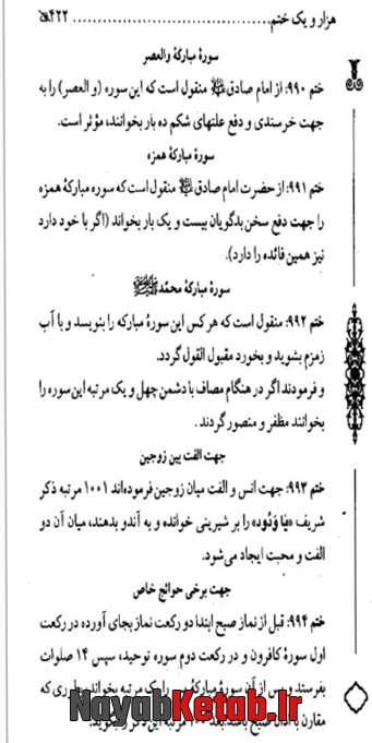 دعای سریع الاجابه از آیت الله نصراللهی بروجردی