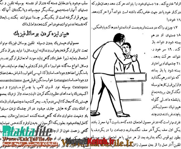 دانلود کتاب هیپنوتیزم عملی (مجموع نظریات علمای هیپنوتیزم) - Image 2