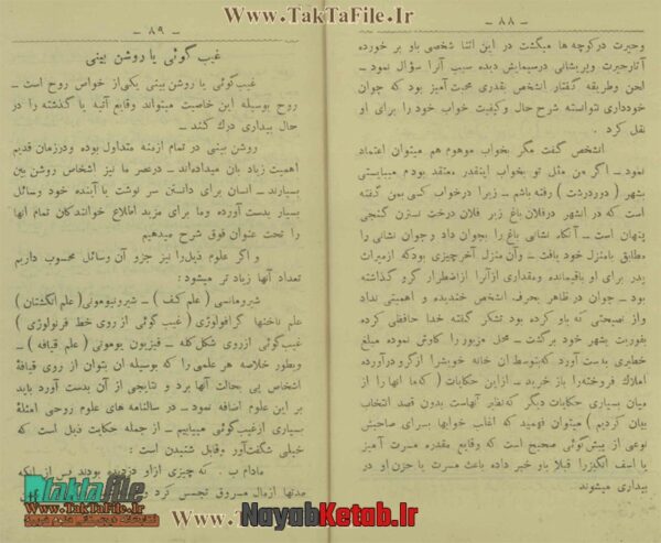 جزوات دانش هیپنوتیزم، مانیه تیزم، تله کینزی، دور جنبانی - Image 2
