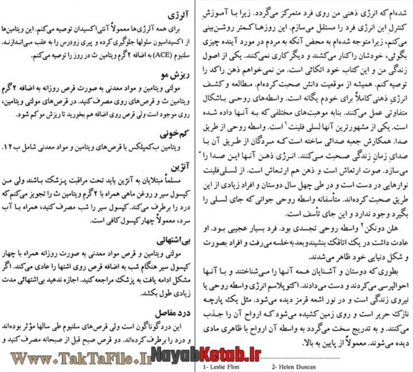 کتاب جادوی ذهن (خود درمانی و شفابخشی) - Image 2
