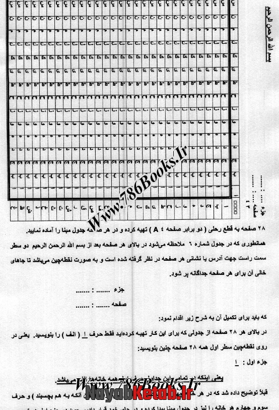 کتاب جامع جفر اعظم کتاب دیجیتالی جفر اعظم