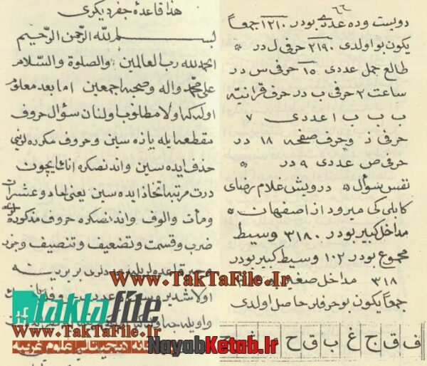 دانلود کتاب هذا کتاب جفر جامع و جفر کبیر و جفر صغیر عن امام علی تعالی علیه - Image 3