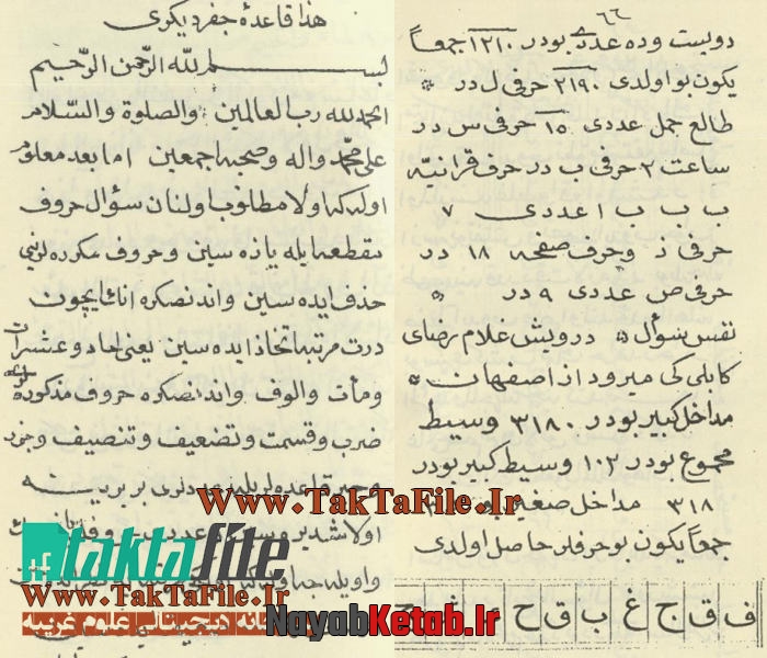 هذا کتاب جفر جامع و جفر کبیر, جفر صغیر عن امام علی هذا کتاب جفر جامع و جفر کبیر, جفر صغیر عن امام علی