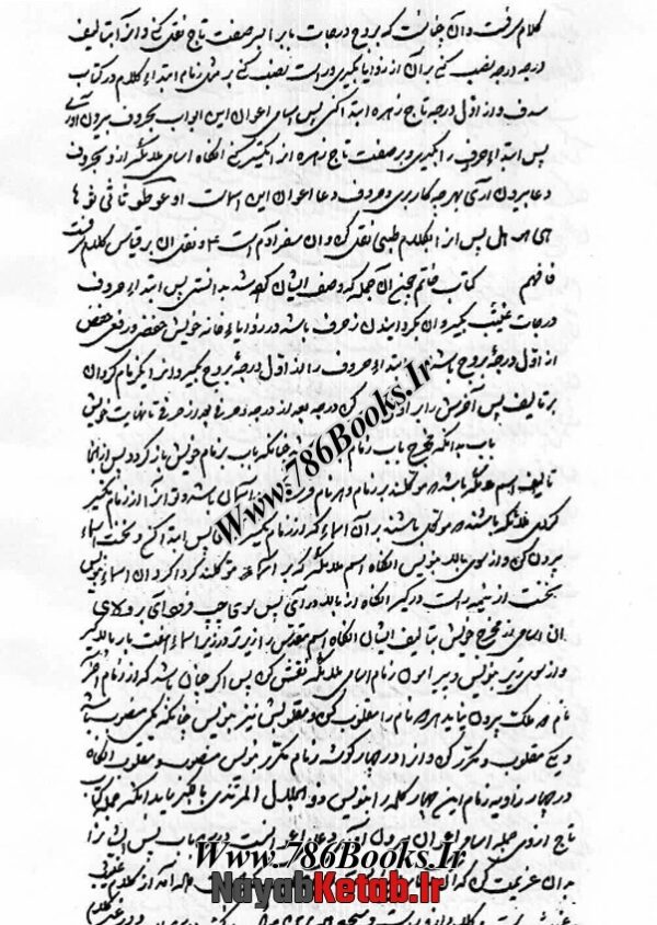 دانلود کتاب جفر خافیه، شمس صدور (معروف به جفر احمر) (شامل سه نوع) - Image 3
