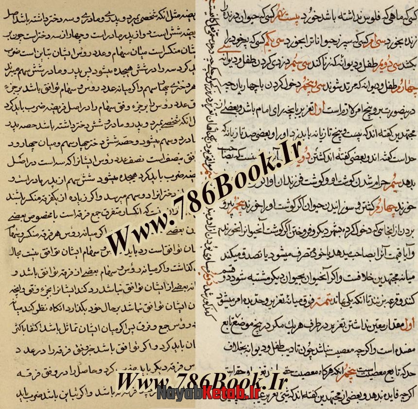 کتاب جامع عباسی از نظام الدین محمد ابن حسین ابن نظام ساوی