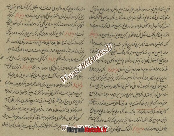 دانلود کتاب جامع بیهقی در احکام موالید - Image 2