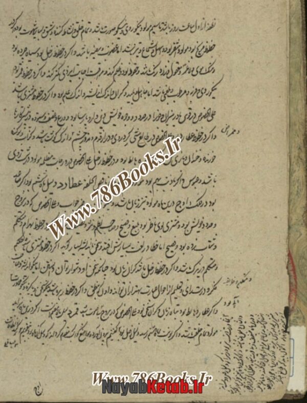 دانلود کتاب جامع بیهقی در احکام موالید - Image 3
