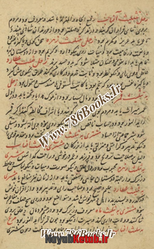 احکام دوازده خانه از طالع, طالع بینی, طالع کرات