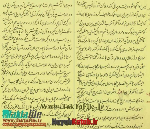 دانلود کتاب جاماسبنامه (رساله جاماسپ) در علم پیشگویی - Image 2