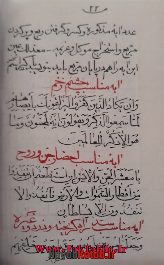 دانلود کتاب مجموعه جنانی همدانی - Image 3