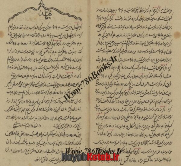 دانلود کتاب جنگ علوم غریبه - Image 4