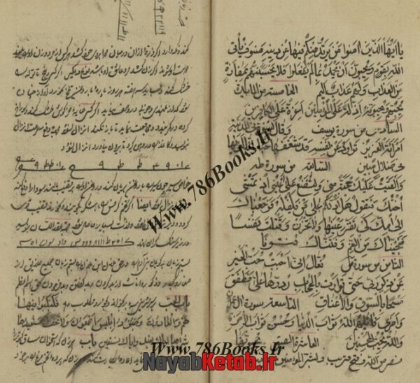 دانلود کتاب جنگ علوم غریبه - Image 5