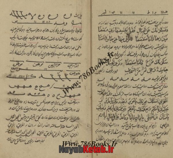 دانلود کتاب جنگ علوم غریبه - Image 6