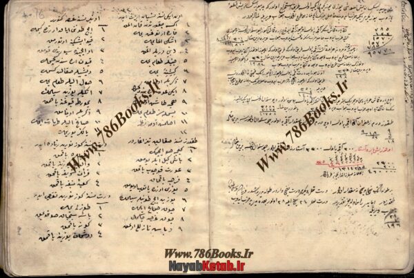 کتاب جنت الاسماء، فوائد الفضلیه مجموعه فوائد، شرح معما (فارسی و عربی) - Image 3