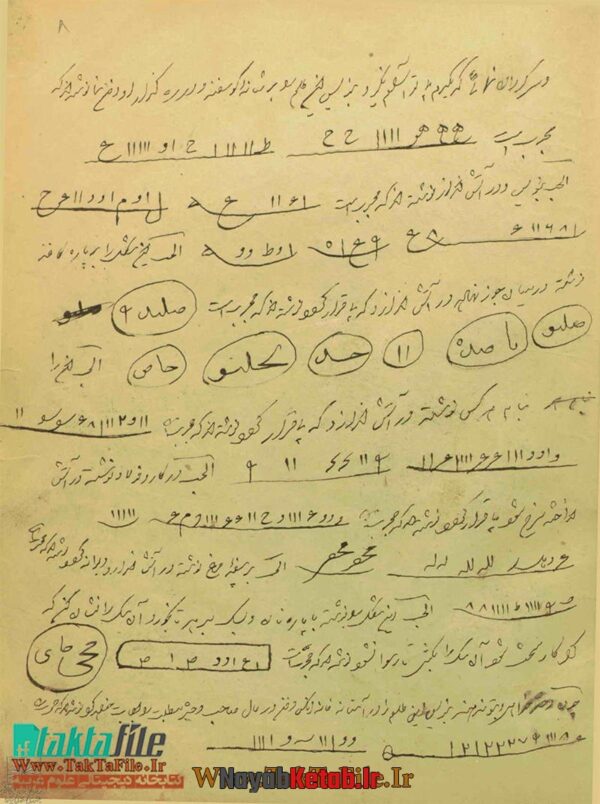 دانلود کتاب جنگ علوم غريبه و طلسمات - Image 2