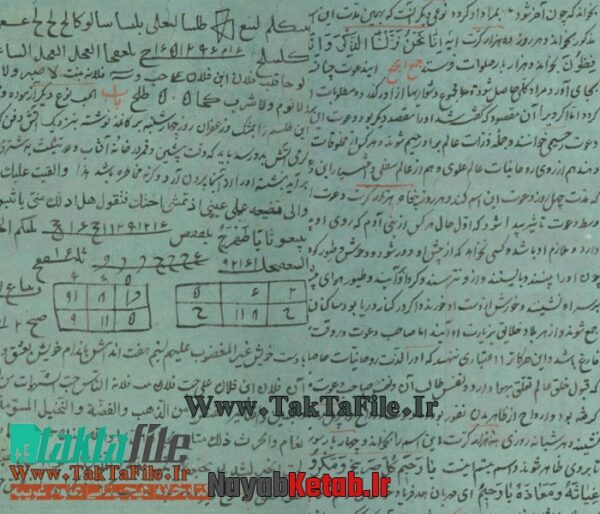 دانلود کتاب جنگ علوم غریبه (مجموعه اول) - Image 4