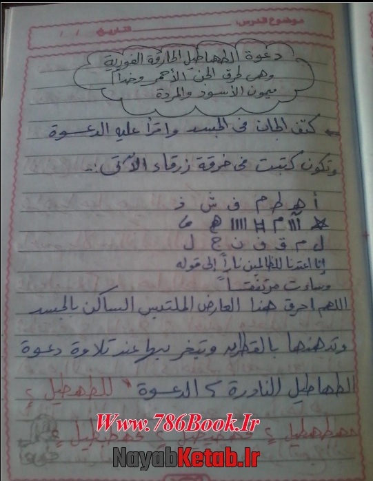 دانلود کتاب جزوه مجربات من النوادر pdf