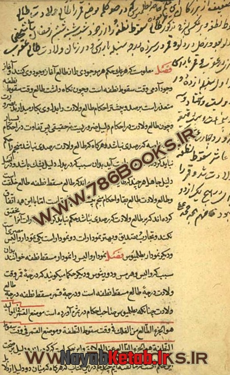 کتاب کفایة التعلیم فی صناعة التنجیم