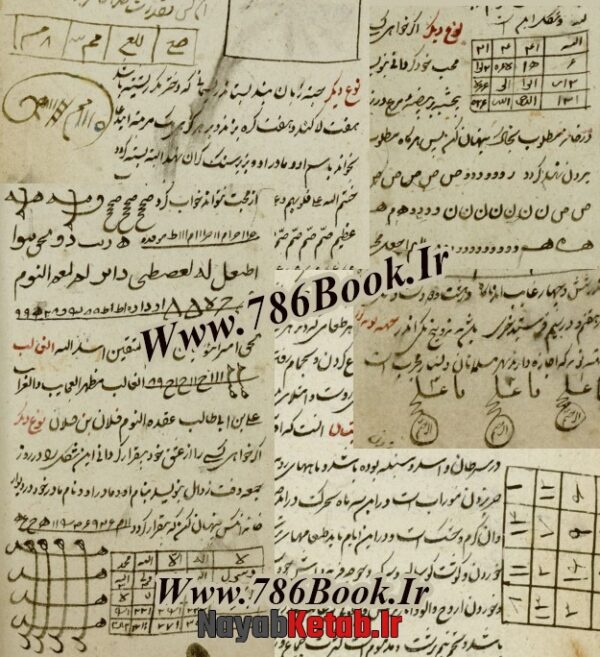 دانلود کتاب کامل التعبیر (تعبیر و تفسیر خواب) - Image 3