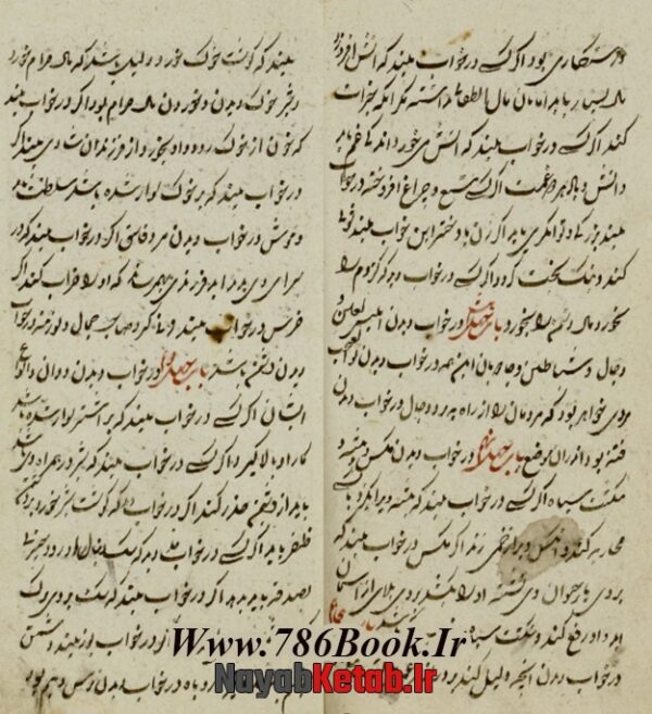 دانلود کتاب کامل التعبیر (تعبیر و تفسیر خواب) - Image 2