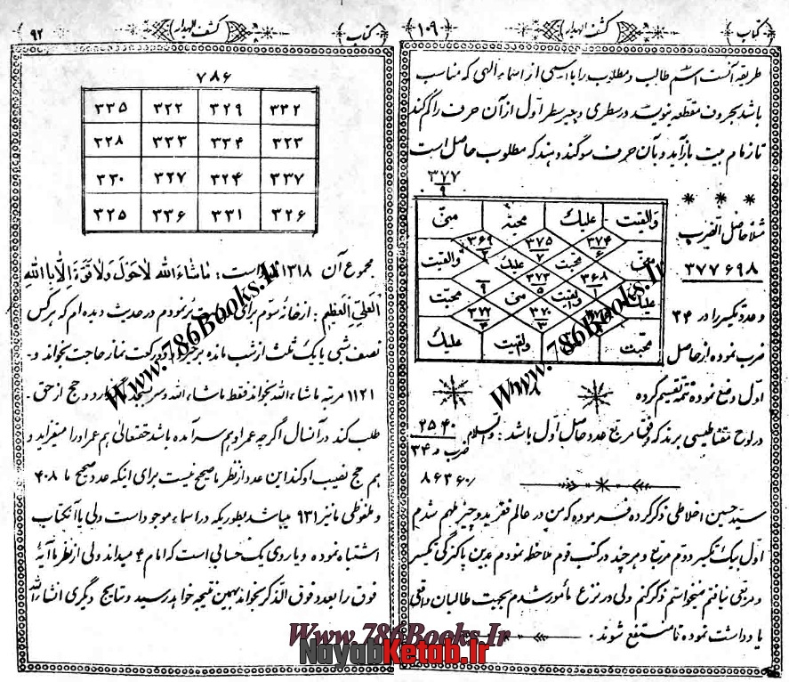 استخراج اسماء الحسنی شماره و فواید و حاجات آن