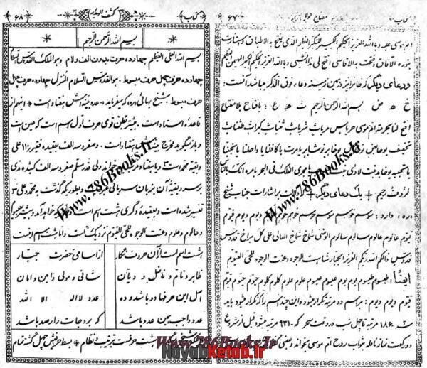 دانلود کتاب کشف الهدایه و مفتاح الولایه - Image 2