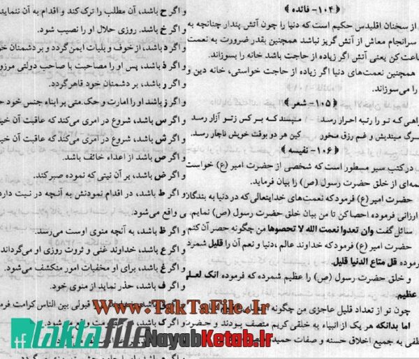 دانلود کتاب کشکول منتظری (جلد 1و2) - Image 3