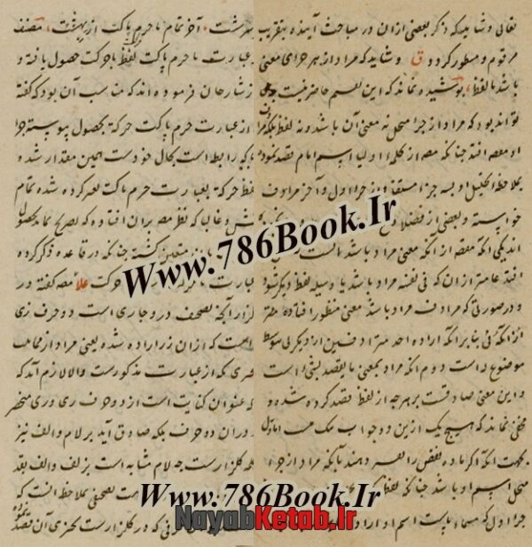 دانلود کتاب رساله معما - Image 2