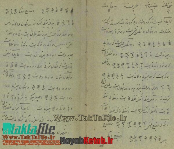 دانلود کتابی در باب علم رمل - Image 2