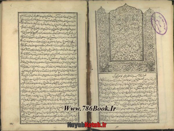 دانلود کتاب خواص الحیوان (مجموعه سوم) - Image 2