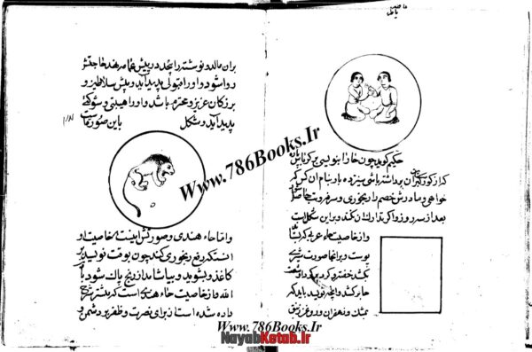 دانلود کتاب خواص اشکال و حروف - Image 4