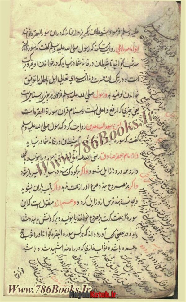 دانلود کتاب خواص الآیات و السور (شرح الدر النظیم فی خواص القرآن العظیم) - Image 2