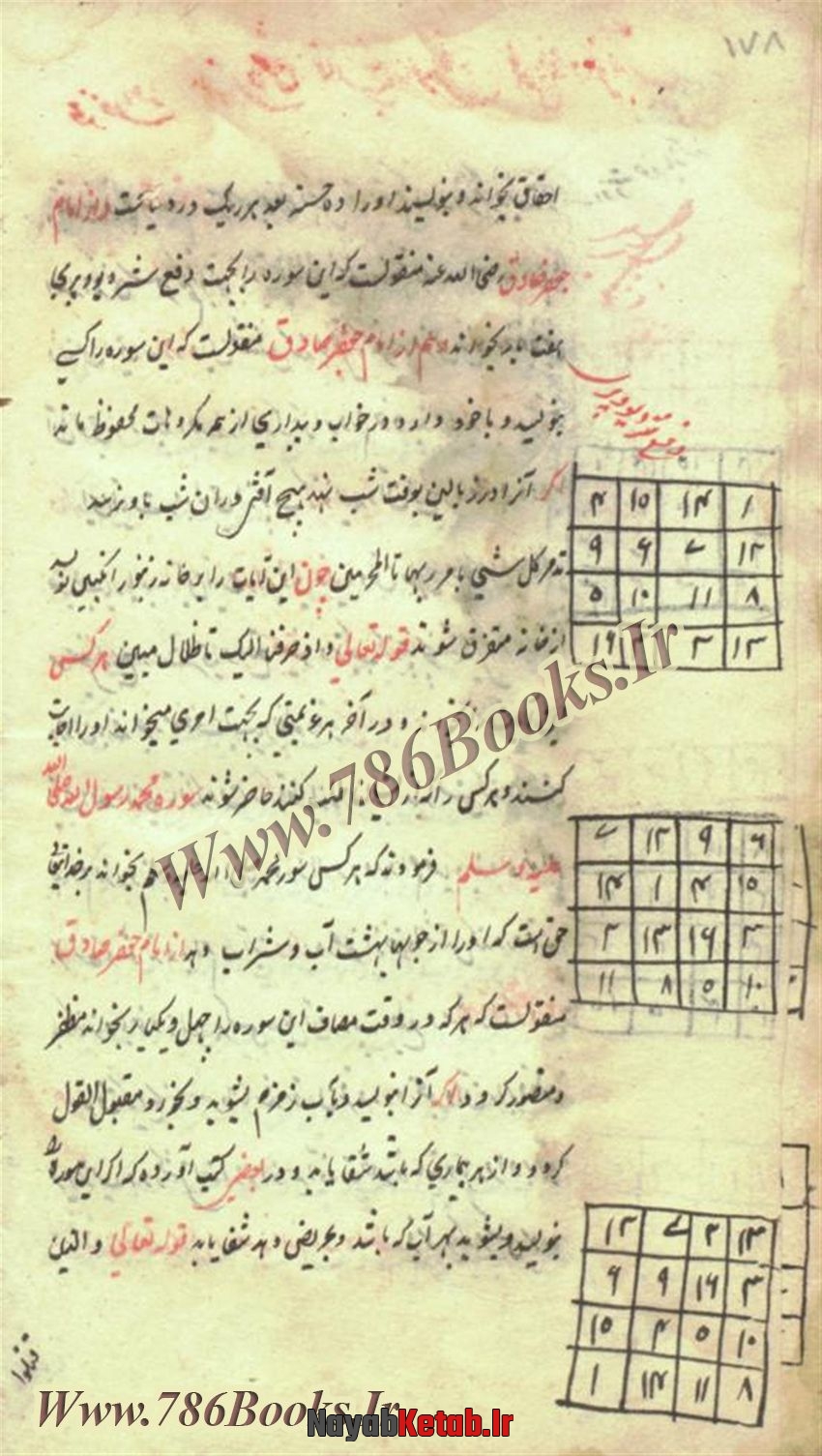خواص الآیات و سوره های قرآن کریم