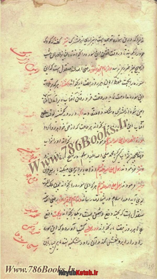 دانلود کتاب خواص الآیات و السور (شرح الدر النظیم فی خواص القرآن العظیم) - Image 4