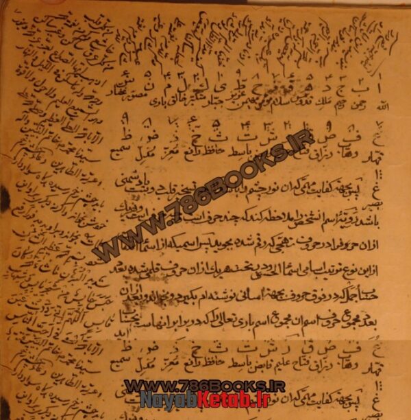 دانلود کتاب خواص حروف و طلسمات - Image 2