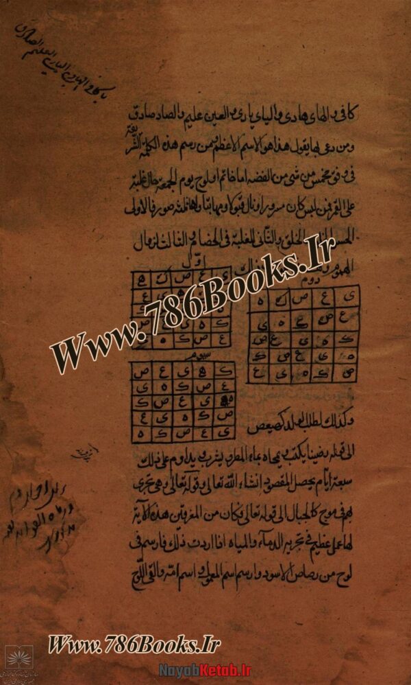 دانلود کتاب خواص القرآن و ادعیه و طلسمات دیگر - Image 2