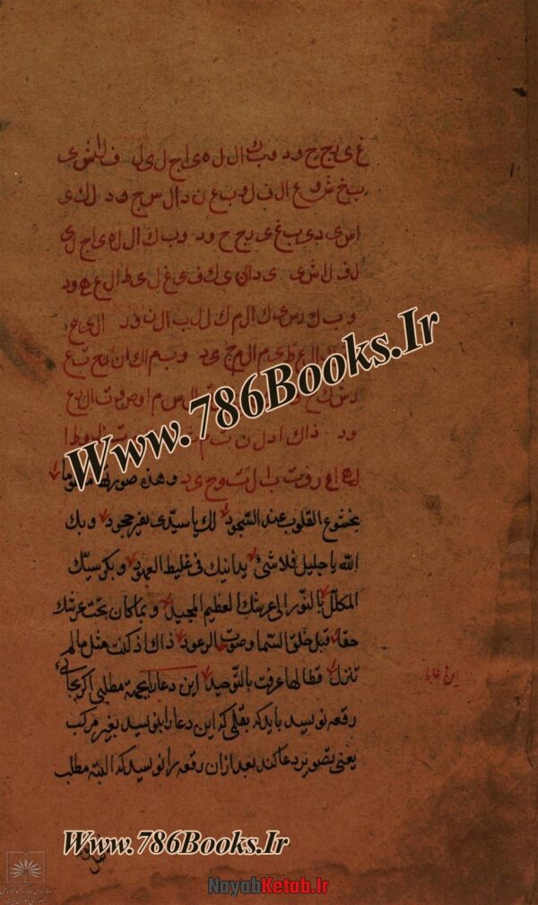 دانلود کتاب خواص القرآن و ادعیه و طلسمات دیگر - Image 3