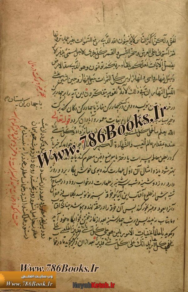 دانلود کتاب خواص سور (خواص آیات و سوره های قرآن کریم) - Image 3