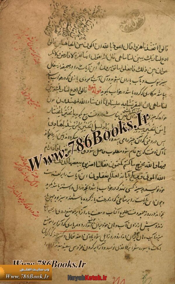 دانلود کتاب خواص سور (خواص آیات و سوره های قرآن کریم) - Image 4