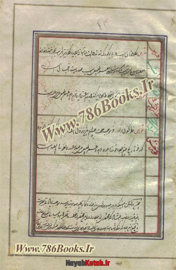 دانلود کتاب خواص الحیوان (مجموعه اول) - Image 3