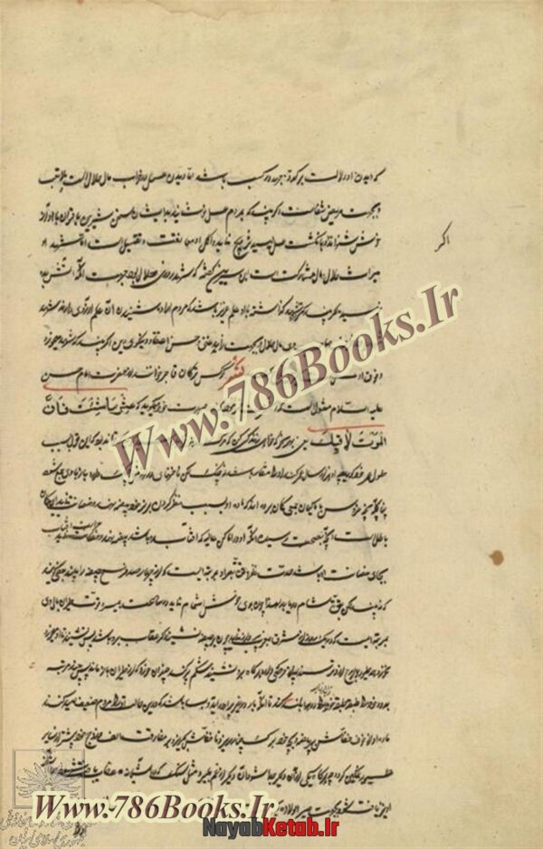دانلود کتاب خواص الحيوان (مجموعه چهارم) - Image 3