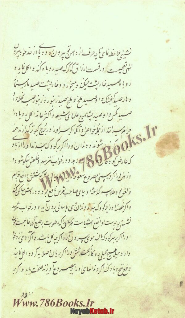 دانلود کتاب خواص الحيوان (مجموعه دوم) - Image 3