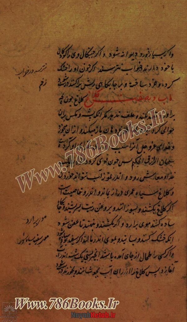 دانلود کتاب خواص الحيوان فرخ نامه (مجموعه پنجم) - Image 2