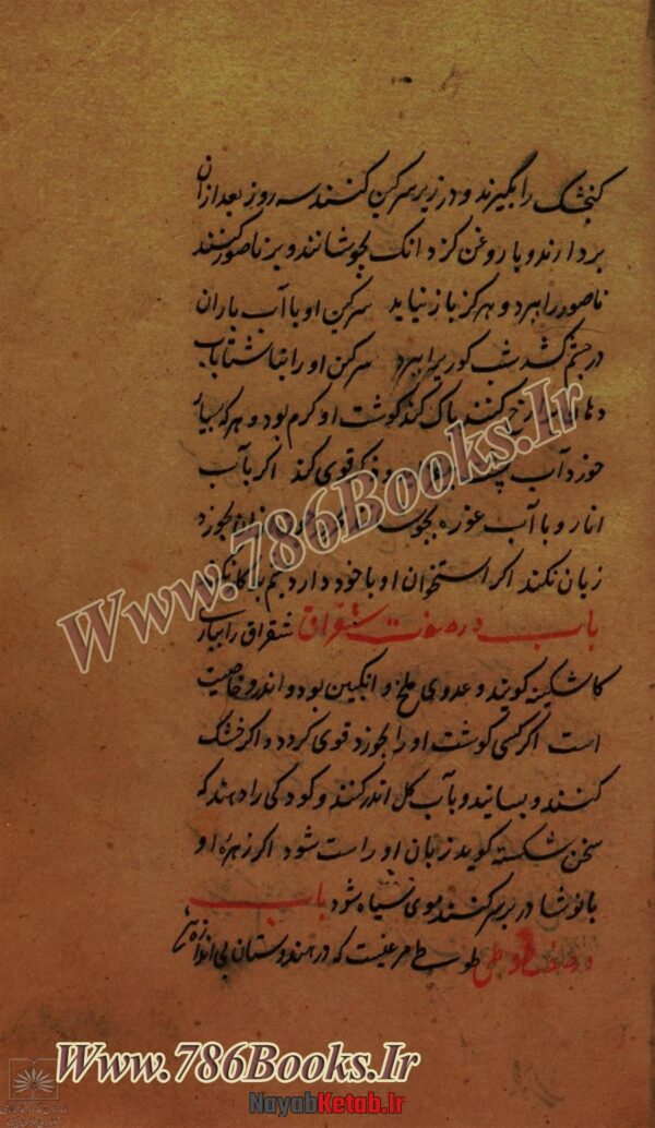 دانلود کتاب خواص الحيوان فرخ نامه (مجموعه پنجم) - Image 3