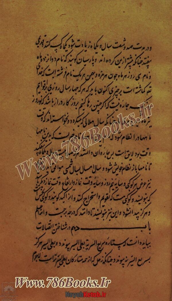 دانلود کتاب خواص الحيوان فرخ نامه (مجموعه پنجم) - Image 4