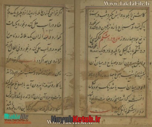 دانلود کتاب گياه شناسی، طب دارو حيوانات و طیور - Image 3